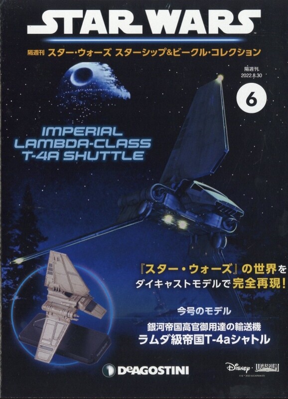 ディアゴスティーニ STAR WARS コレクターズエディション 6種セット ディアゴスティーニ STAR WARS コレクターズエディション 6種セット