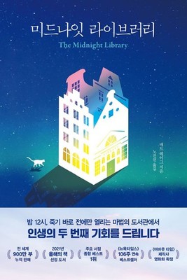 The Midnight Library Novel by Matt Haig Korean Edition