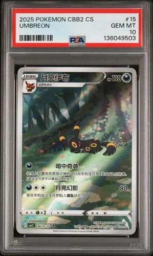 2025 PSA 10 Graded Pokemon Umbreon 06 15/15 AR Gem Pack 3 CBB3C S. Chinese
