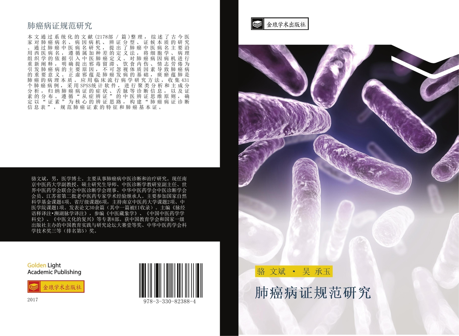Thumbnail - Wen Luo (u. A.) | Fei Ai Bing Zheng Gui Fan Yan Jiu | Taschenbuch