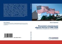 Yazykowaq Realizaciq Obraza Kitaq W Smi Ssha Ol'ga Sorokina