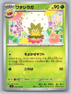 Eldegoss 009/102 Stellar Miracle