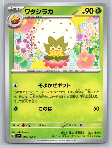 Eldegoss 009/102 Stellar Miracle
