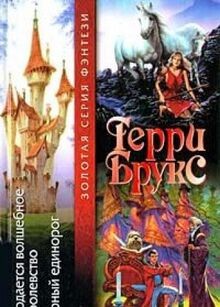 Prodaetsya volshebnoe korolevstvo. Chernyy edinorog | Buch | Zustand sehr gut