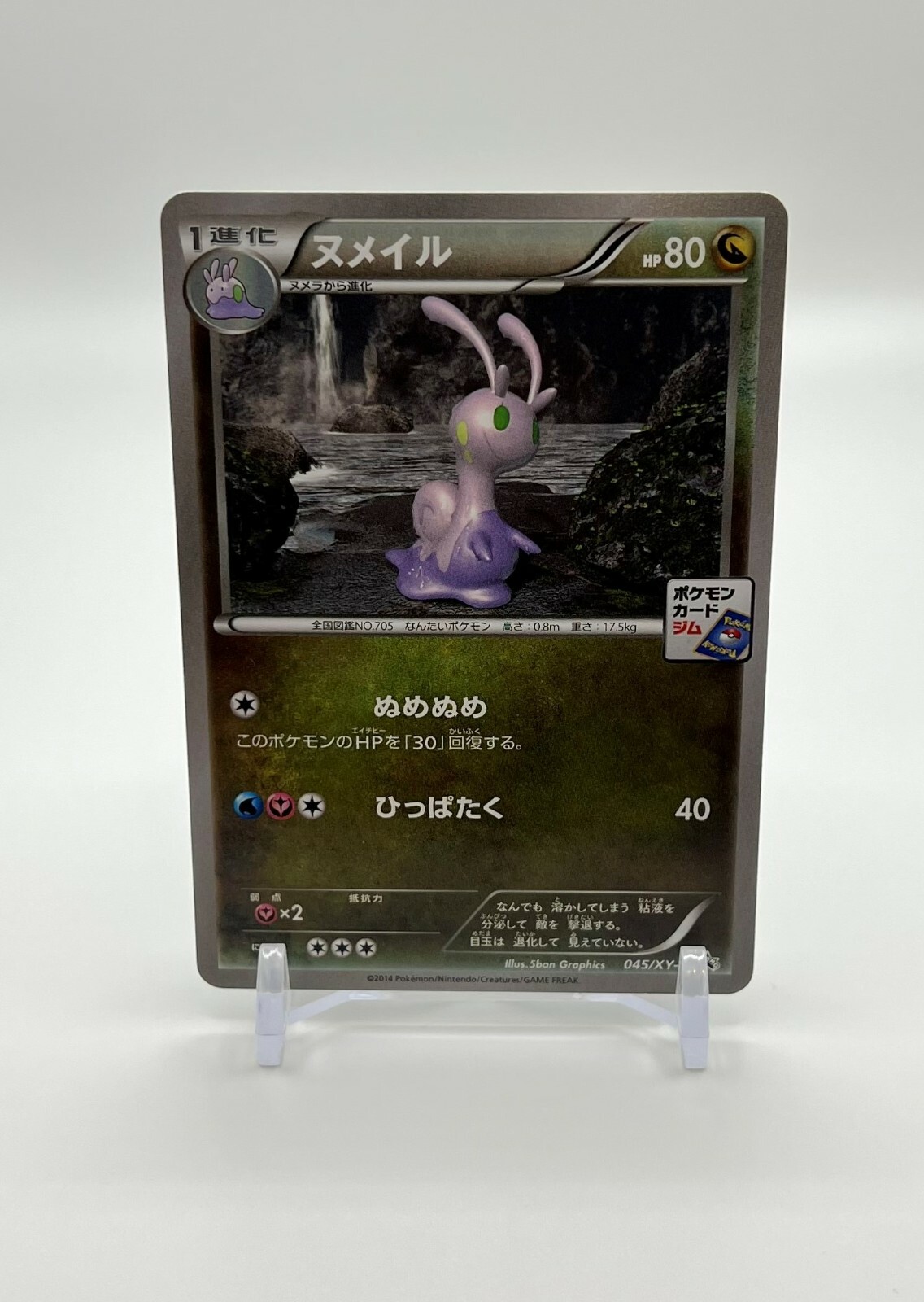 Pokemon Card Japanese Sliggoo 045 Xy P Gym Promo Ebay Pokemon Card Japanese Sliggoo 045 Xy P Gym Promo Ebay
