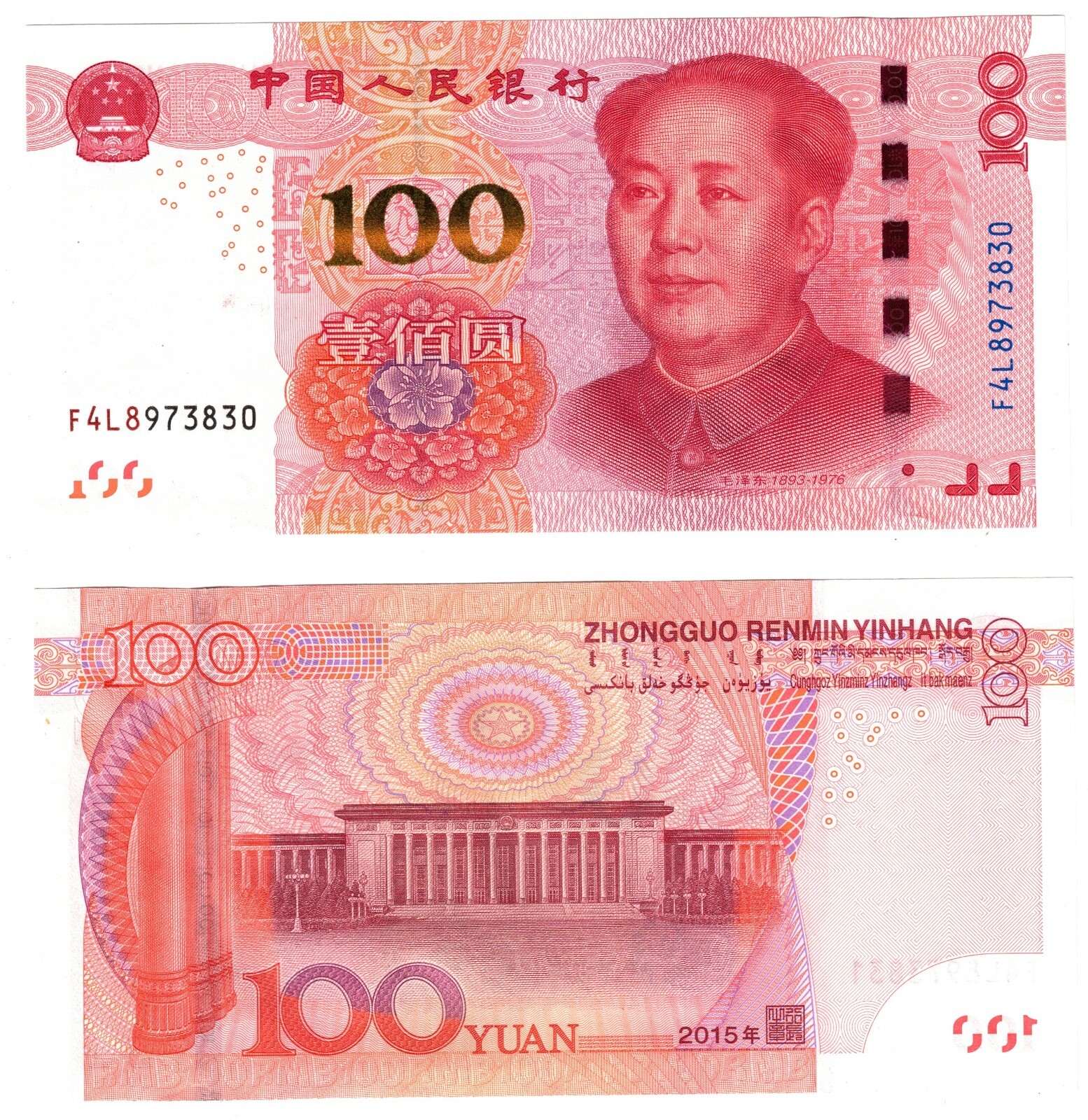 2020 (2015) China P909(2) 100 Yuan Banknote UNC