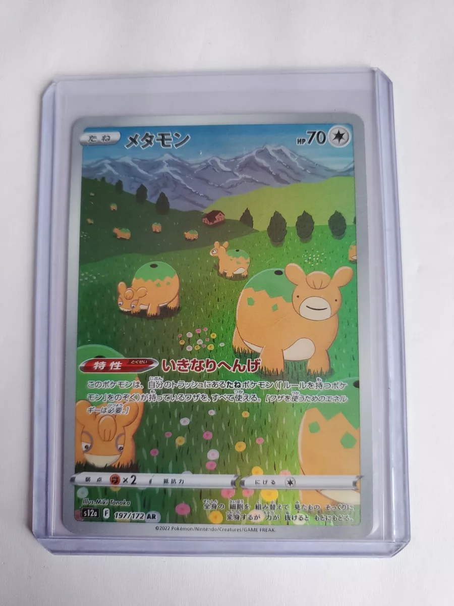 POKÉMON CARD GAME s12a 197/172 AR Ditto