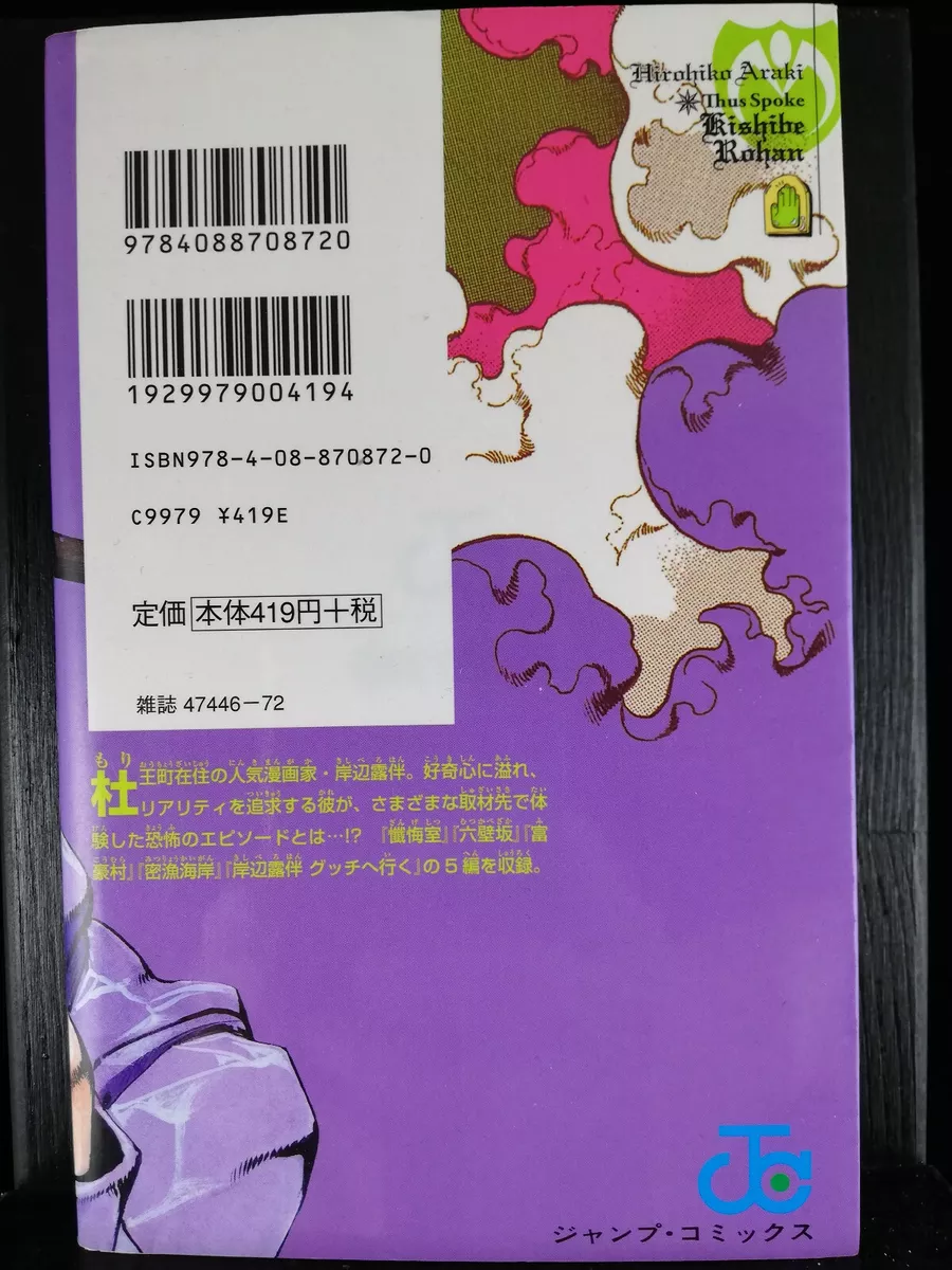 Kishibe Rohan wa ugokanai 岸辺露伴は動かない ジャンプC -Volume 1- Japan Import eBay