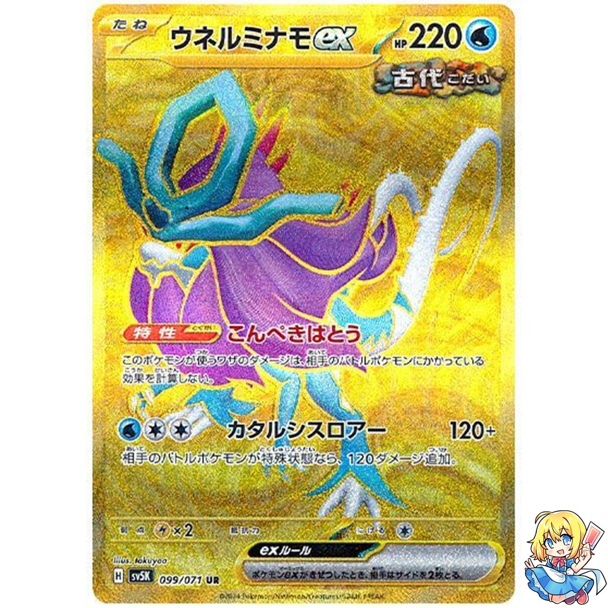 Walking Wake ex UR 099/071 Holo Wild Force sv5k 2024 Pokemon Card Japanese