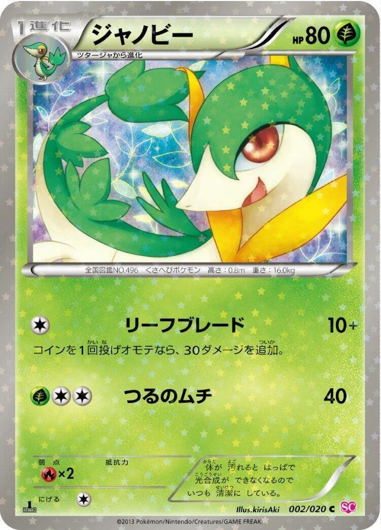 servine pokemon card value Servine 5/088