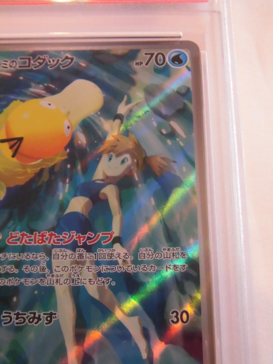 PSA 10 Pokemon Card Misty's Psyduck AR 071/063 sv9a Heat