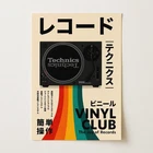 Technics Vinyl Club Poster – Japanese Typography Turntable Wall Art Print
