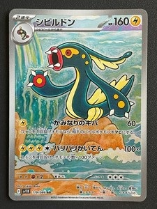 Combined Shipping Pokemon Card Eelektross AR 119/086 SV11B: Black Bolt Japanese