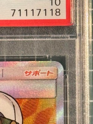PSA10 Professor Kukui SR SM1S Collection Sun Pokemon Card Japanese