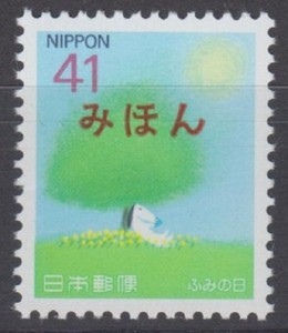 Specimen, Japan Sc2204 Letter Writing Day | eBay