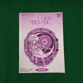 Famicom Software Ai Sensei No O Shi E Te Watashi No Hoshi Model Watashi No FHN58