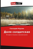 Gennadij Murzin | Dolya Soldatskaya | Taschenbuch | Russisch (2015)