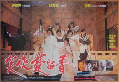 Legend of the Liquid Sword 1993 Hong Kong Poster Aaron Kwok Chingmy Yau