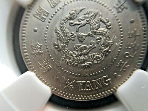 1896 KOREA 1/4 YANG. Year 505. NGC AU 58. TOP Rare 朝鮮開國五百五年. PCGS has 3 Coins - Picture 3 of 12