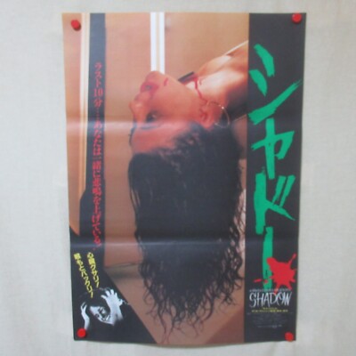 SHADOW 1982' Original Movie Poster B Japanese B2 Dario Argento