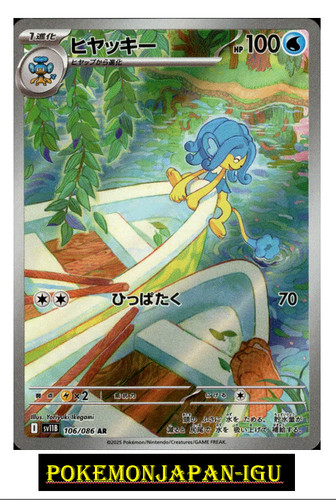 Simipour AR 106/086 sv11B Black Bolt  Scarlet & Violet Pokemon Card Japanese NM