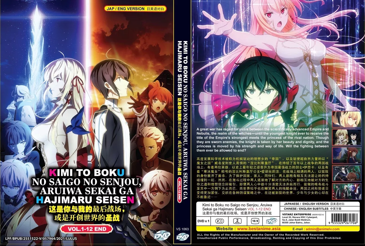 ANIME DVD Kimi To Boku No Saigo No Senjou(1-12End)