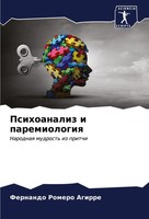 Fernando Romero Agirre | Psihoanaliz I Paremiologiq | Taschenbuch | Russisch