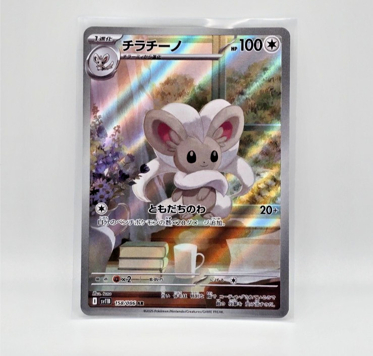 Cinccino 158/086 Art Rare Black Bolt Pokemon Holo Japanese Near Mint