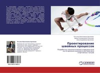Proektirowanie Shwejnyh Processow Tat'qna Nikolaewna Arhipowa