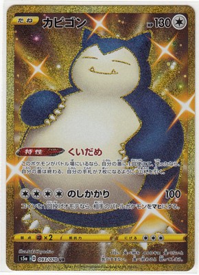 Shiny Snorlax Ur Gold Rare 093 070 S5a Pokemon Card Japanese Free Shipping Ebay