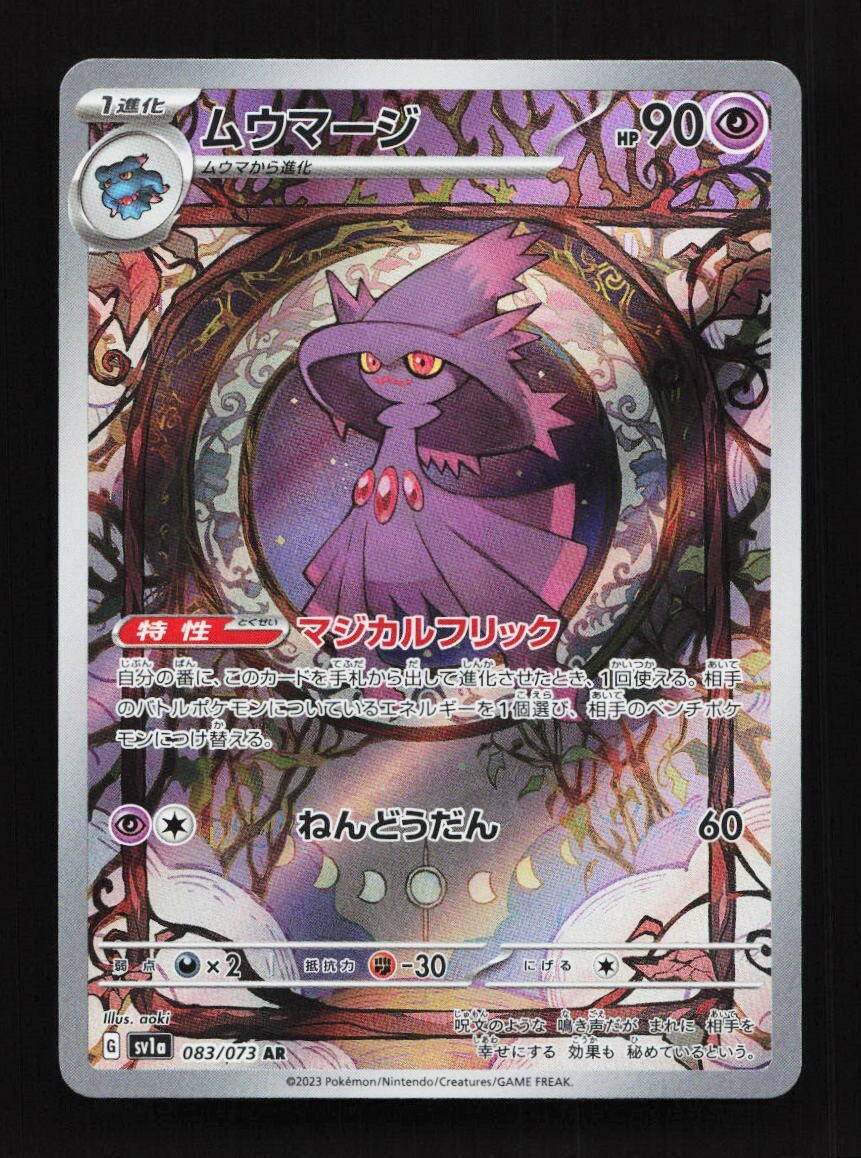 Mismagius 083/073 AR SV1a Triplet Beat Japanese Pokemon Card TCG