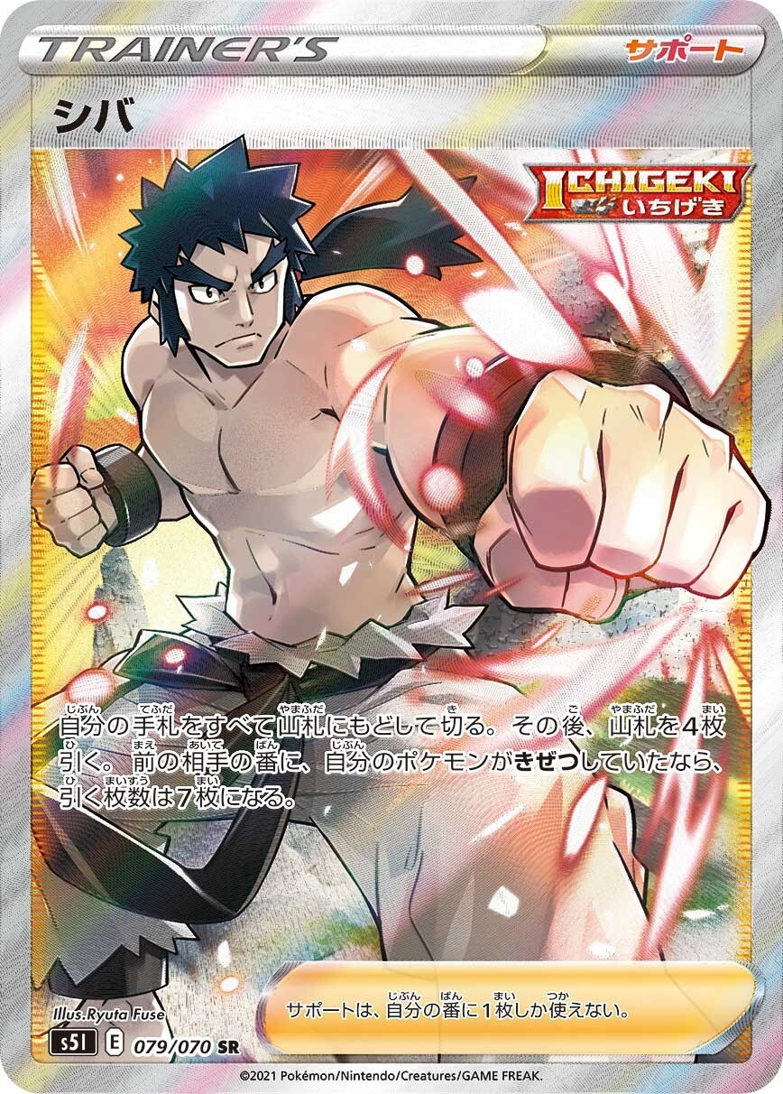 Bruno SR 079/070 S5I Single Strike Master - Pokemon Card Japanese