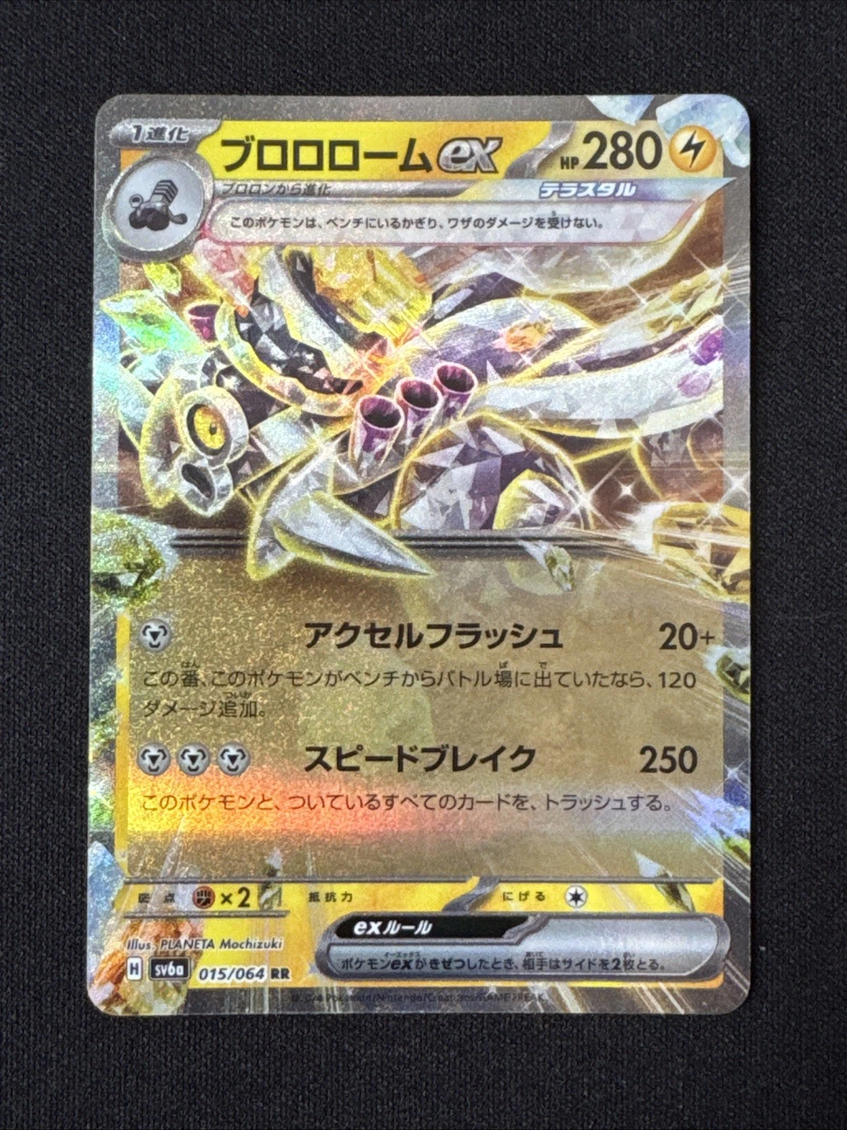 Revavroom Ex 15/64 RR Night Wanderer Sv6a -Near Mint- Japanese Pokemon Card