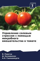 V. Rewathi (U. A.) | Uprawlenie Solewym Stressom S Pomosch'ü Mikrobnogo...