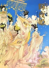 Reiko Shimizu Kaguya Hime Illustration Art Book Manga Japanese Style