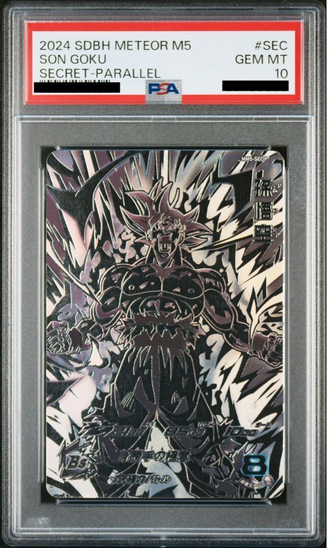 PSA 10 Super Dragon Ball Heroes MM5-SEC P Parallel Son Goku PSA 10 Super Dragon Ball Heroes MM5-SEC P Parallel Son Goku