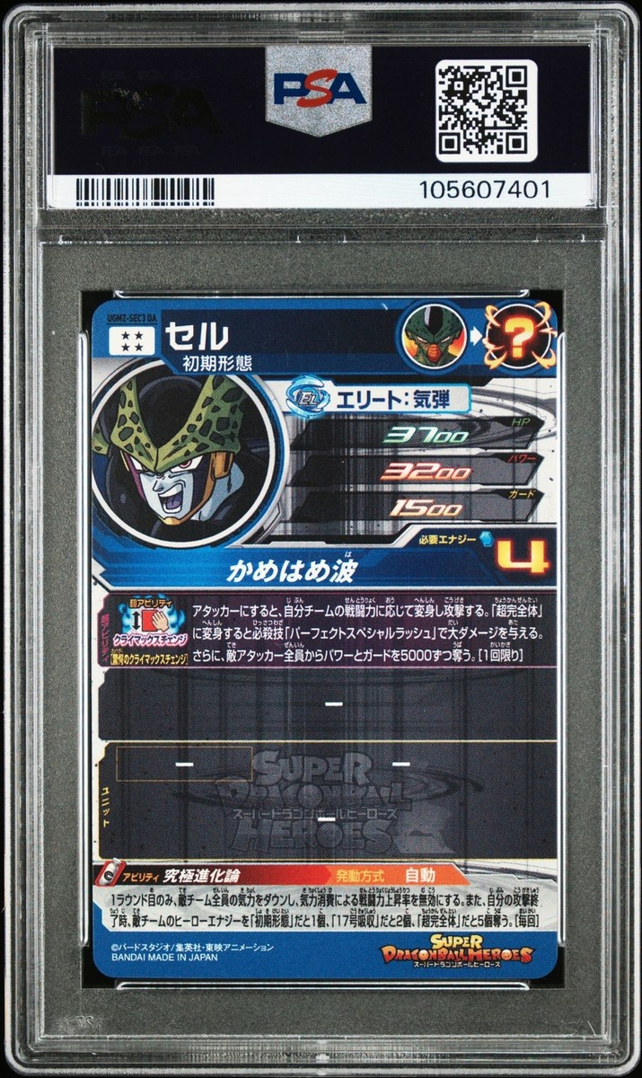 セル ugm2-sec3 psa10 Super Dragon Ball Heroes card Cell SEC UGM2-SEC3 Japanese
