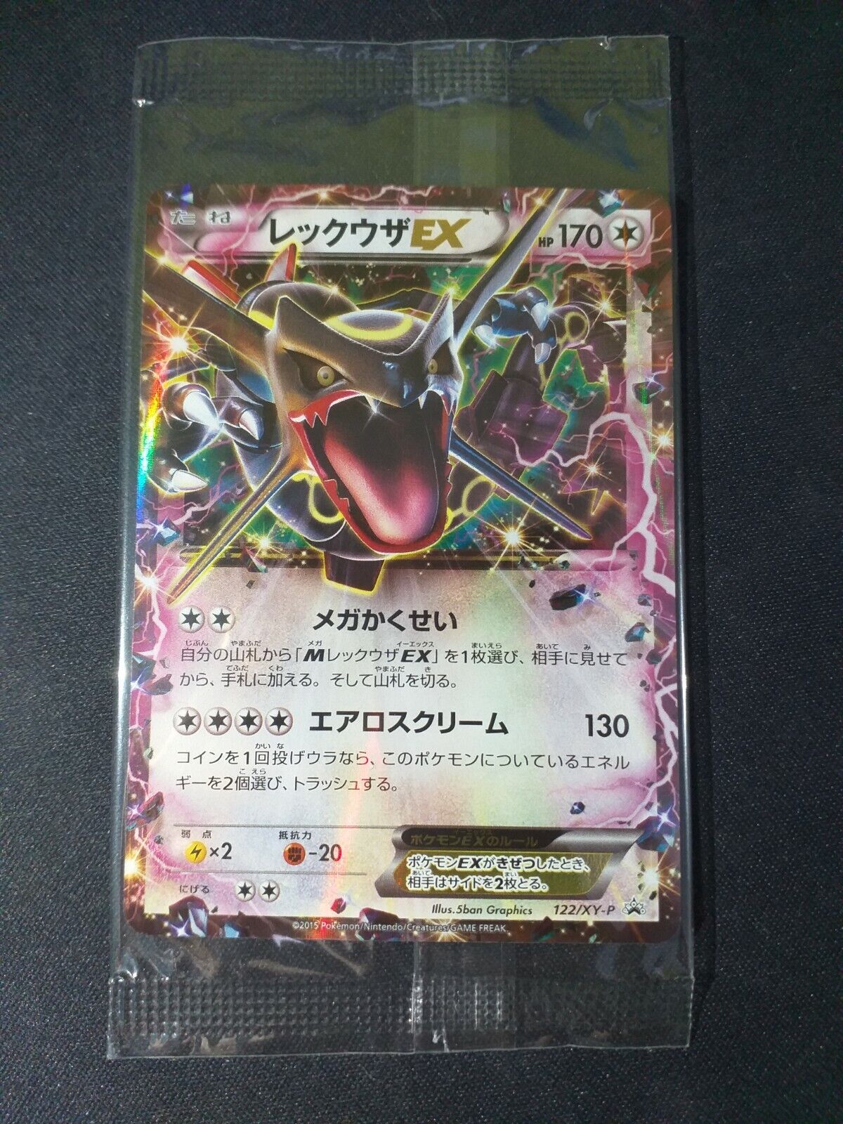 Rayquaza EX Promo (122/XY-P): Emerald Break Pokemon Card Chance campaign -  PokeBoon JAPAN