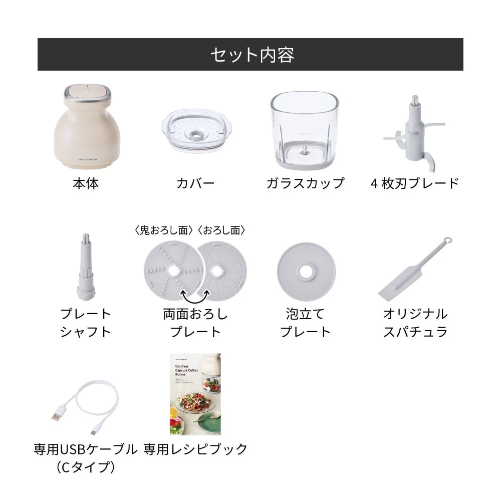 Recolte Cordless Capsule Cutter Bonne Cream White RCP-7 JAPAN NEW
