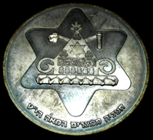 ISRAEL (Israele) 3 Coins Set / 5 (UNC.) 25-100 LIROT Proof - Picture 5 of 11