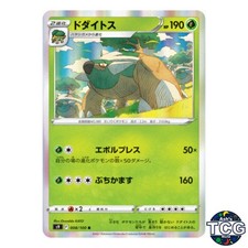 Torterra R 008/100 s9 Star Birth Pokemon Card Japanese