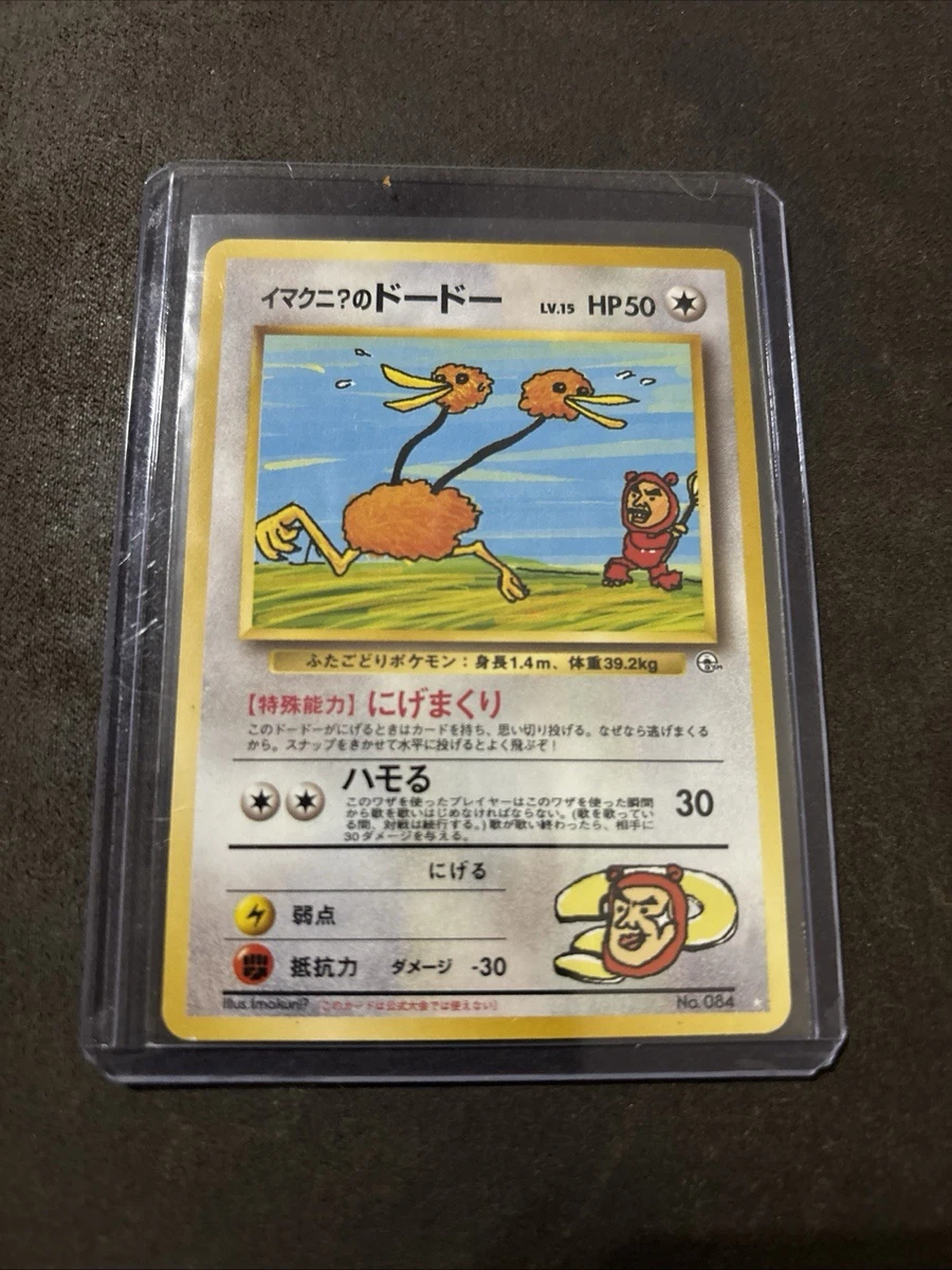 Imakuni?'s Doduo Pokémon TCG Cards for sale