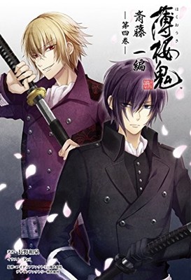 Hakuoki Roman Band 4 - Saito Hajime Kapitel (Otome Game Light Novel Serie)