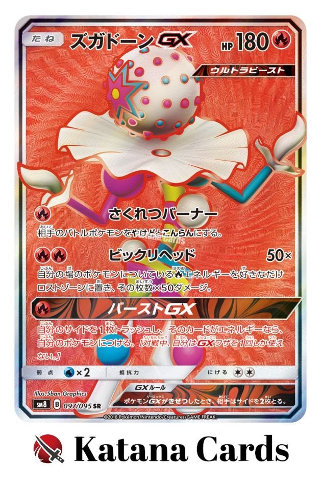 EX/NM Pokemon Cards Blacephalon-GX Super Rare (SR) 097/095