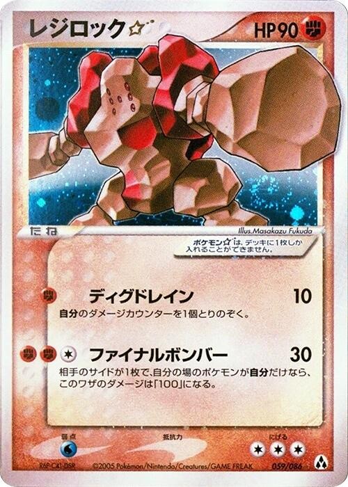 Regirock Star 059/086 Mirage Forest Holo (Japanese) for sale