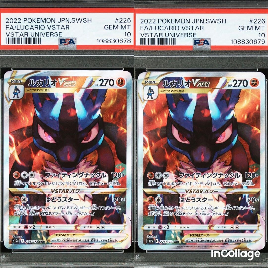 ルカリオVSTAR SAR S12a VSTAR 226/172 PSA10 PSA 10 Lucario VSTAR SAR 226/172 S12a VSTAR Universe Pokemon