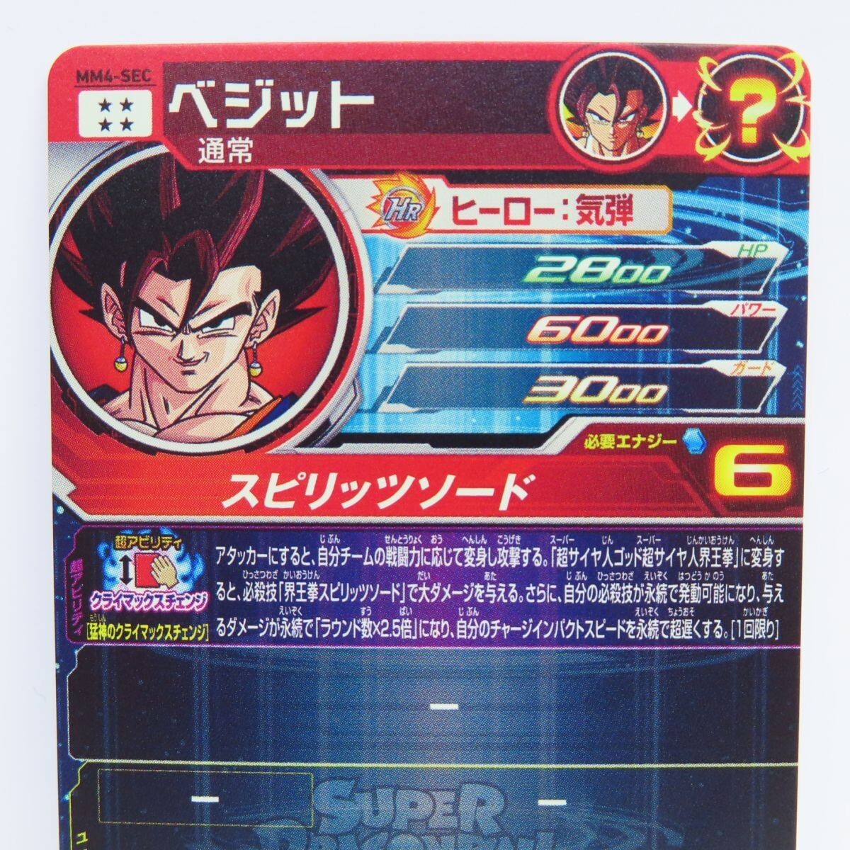 Vegetto SEC MM4-SEC Japanese Super Dragon Ball Heroes Meteor