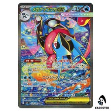 Mega Greninja ex SAR 114/083 M4 Ninja Spinner Pokemon Card Japanese