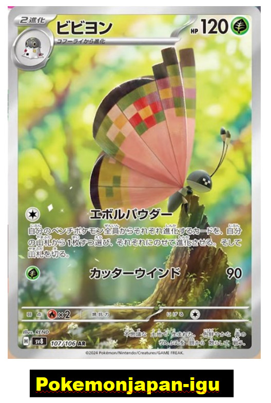 Vivillon AR 107/106 Pokemon Card Game Super Electric Breaker Japanese NM TCG JP
