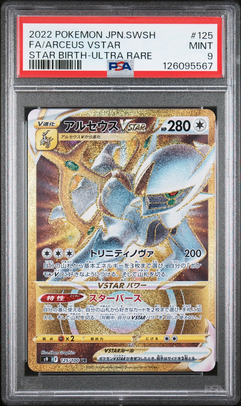 2022 POKEMON JPN SWORD & SHIELD STAR BIRTH #125 FULL ART/ARCEUS VSTAR PSA 9